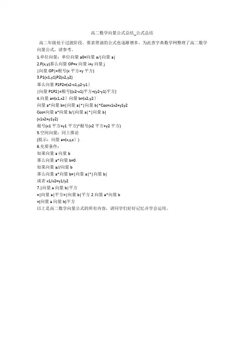 高二数学向量公式总结_公式总结 