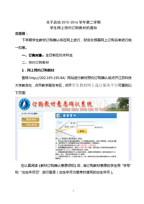关于启动2015-2016学年第二学期