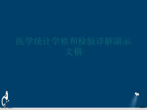 医学统计学秩和检验详解演示文稿