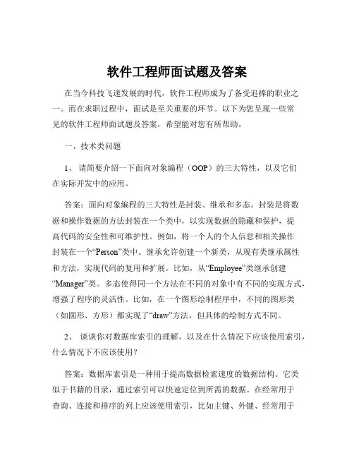 软件工程师面试题及答案