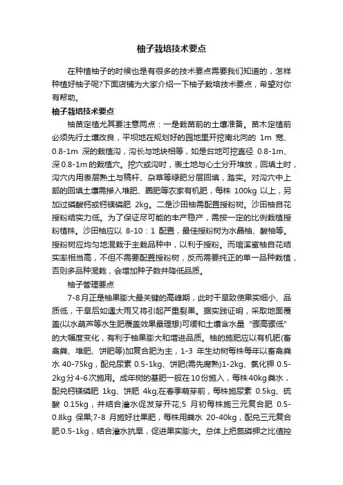 柚子栽培技术要点