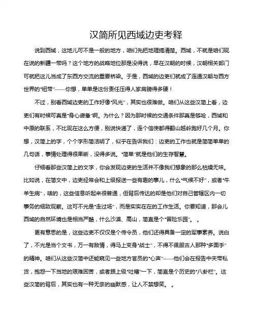 汉简所见西域边吏考释