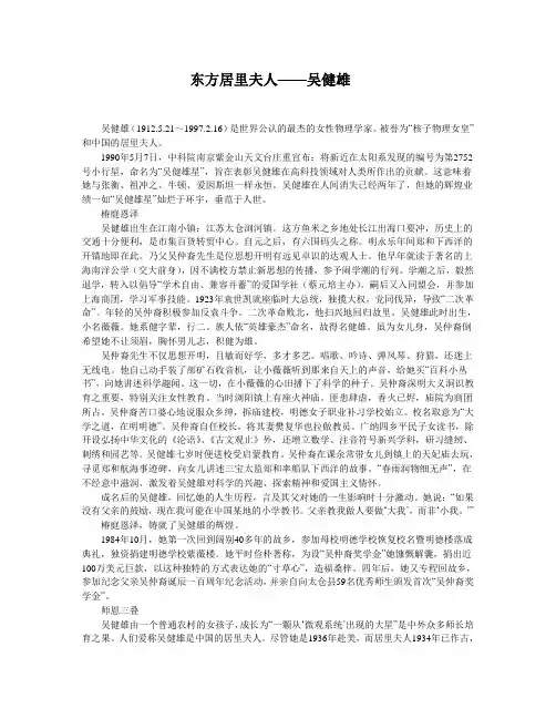 东方居里夫人——吴健雄