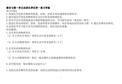 九年级化学上册导学案