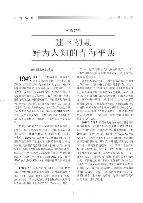 建国初期鲜为人知的青海平叛