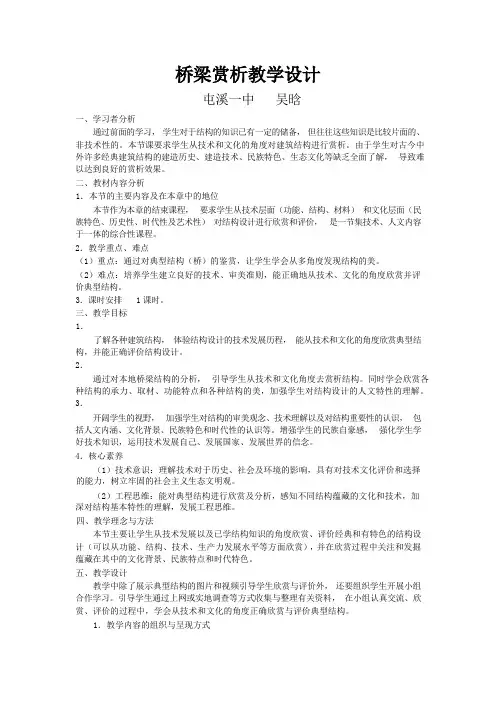 粤科粤教版《技术与设计2》第一章《结构及其设计》《桥梁赏析》