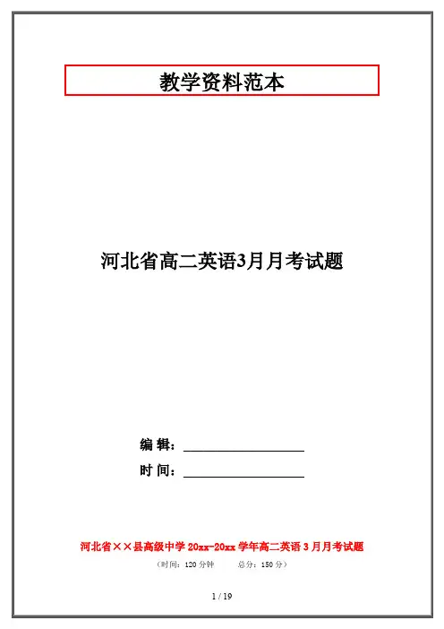 【2019-2020】河北省高二英语3月月考试题