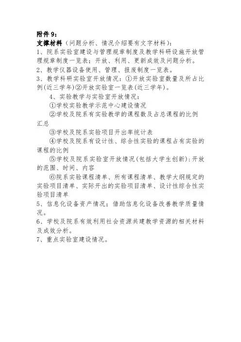 本科评估支撑性材料
