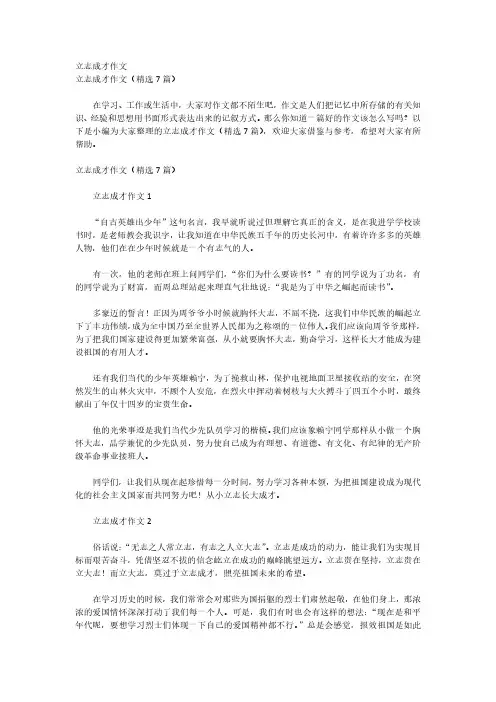 中考范文 立志成才作文