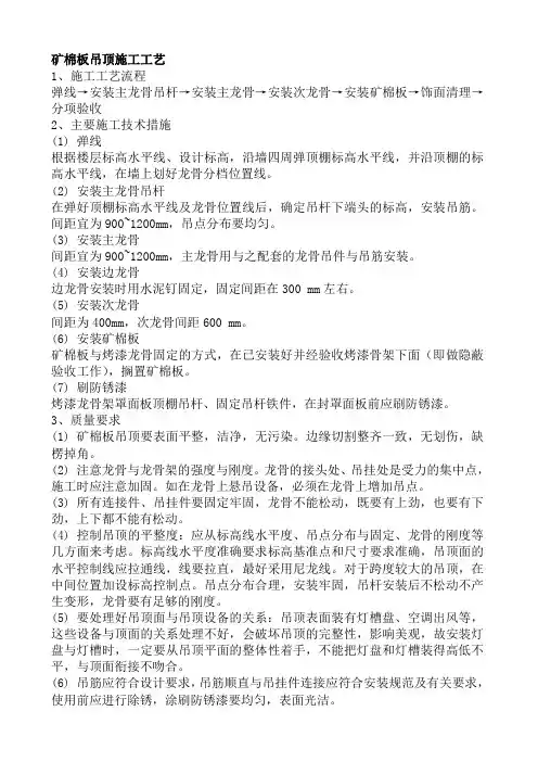 矿棉板吊顶工艺