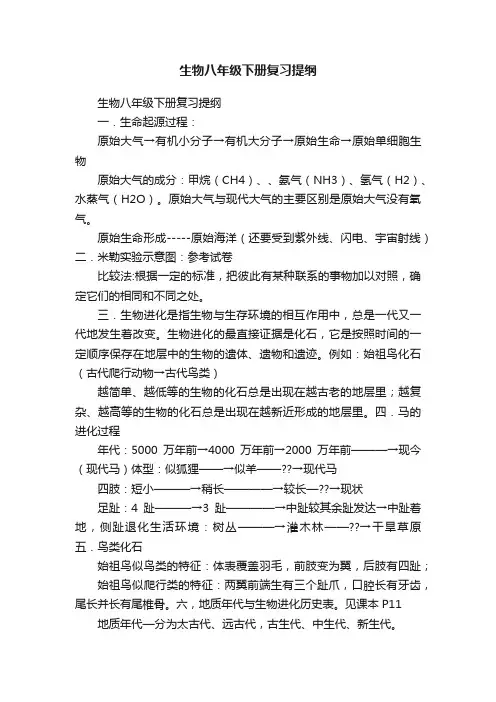 生物八年级下册复习提纲