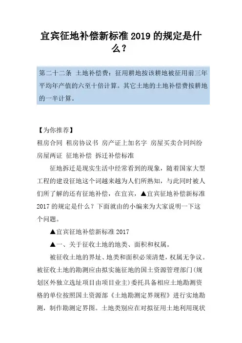宜宾征地补偿新标准2019的规定是什么？
