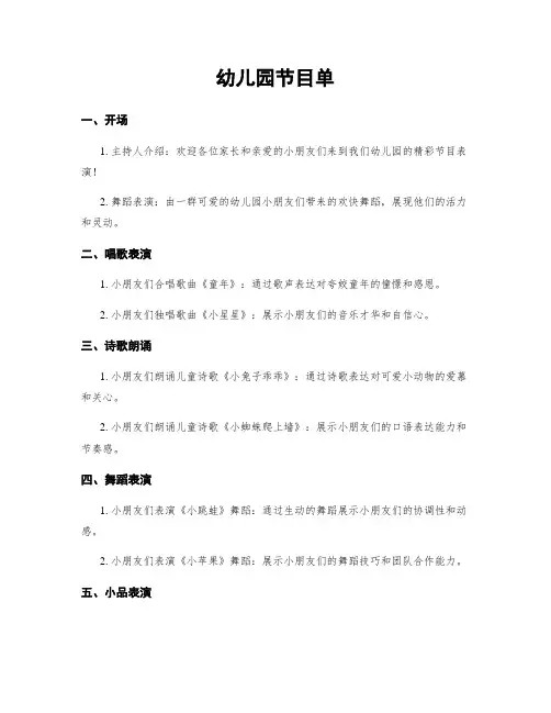幼儿园节目单
