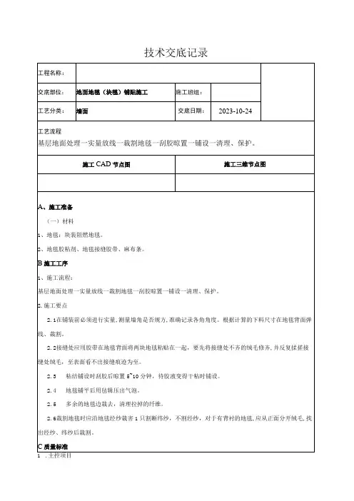 35工程地面地毯(块毯)铺贴施工