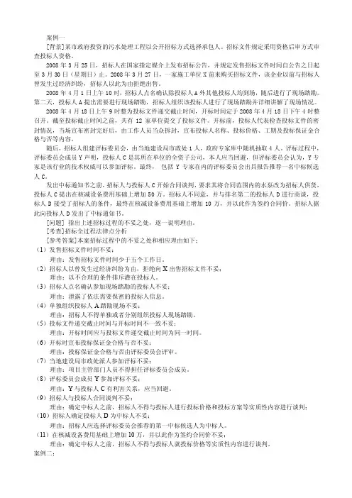招标投标全过程案例
