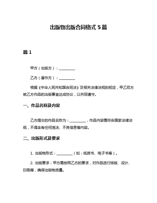 出版物出版合同格式5篇