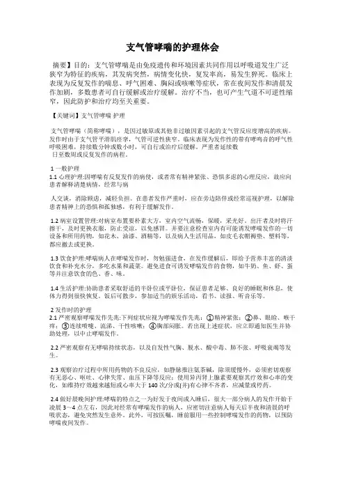 支气管哮喘的护理体会