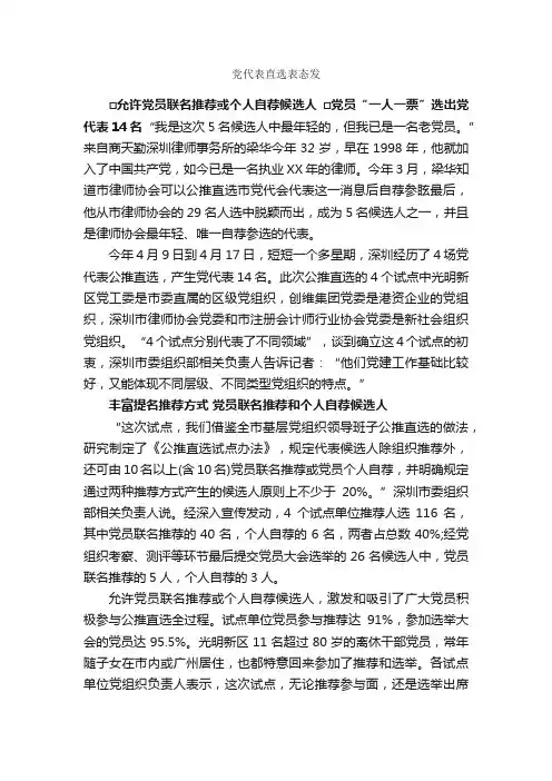 党代表直选表态发_发言稿_