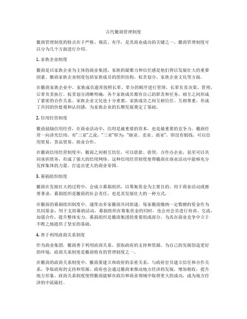 古代徽商管理制度