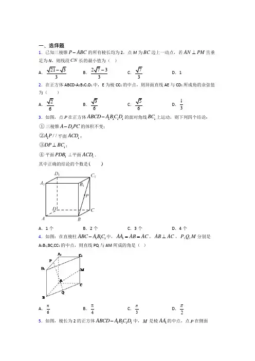 新北师大版高中数学高中数学选修2-1第二章《空间向量与立体几何》检测卷(含答案解析)
