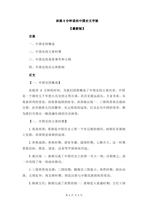冰姐8分钟说完中国史文字版