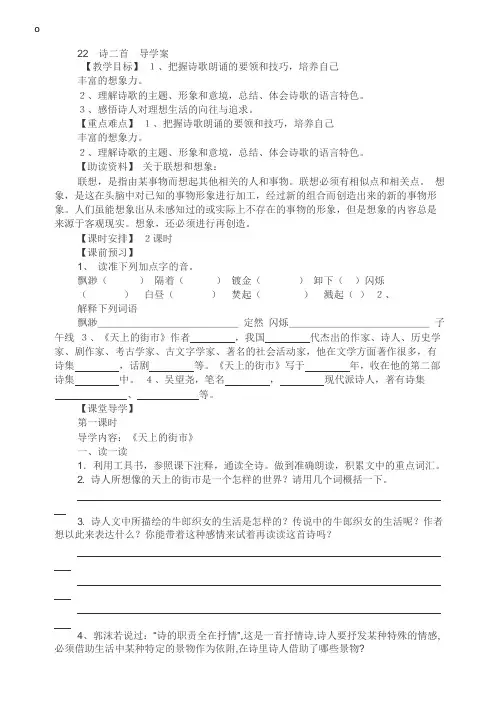 2018年部编版七年级上册语文 22诗二首(《天上的街市》《太阳船》  导学案