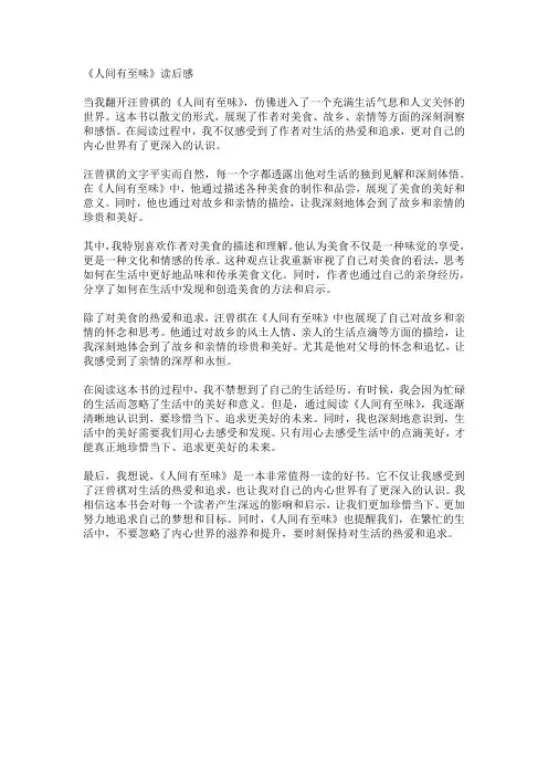 汪曾祺《人间有至味》读后感