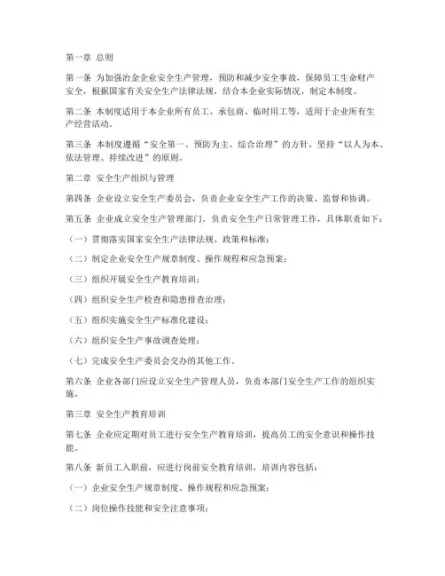 冶金企业安全管理制度范本