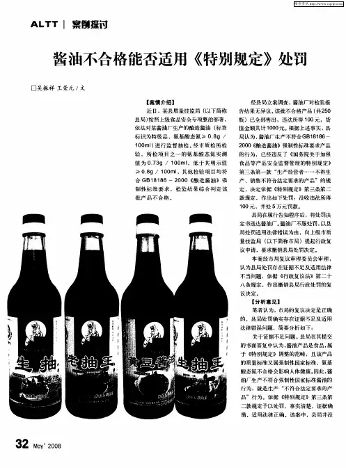 酱油不合格能否适用《特别规定》处罚