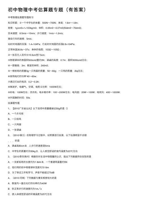 初中物理中考估算题专题（有答案）