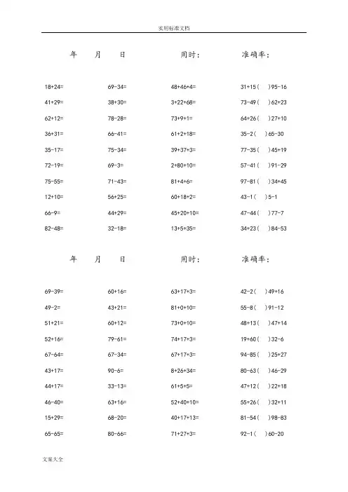 100以内加减混合口算题(1600道)