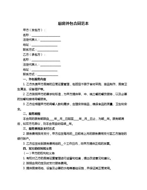 厨房外包合同范本