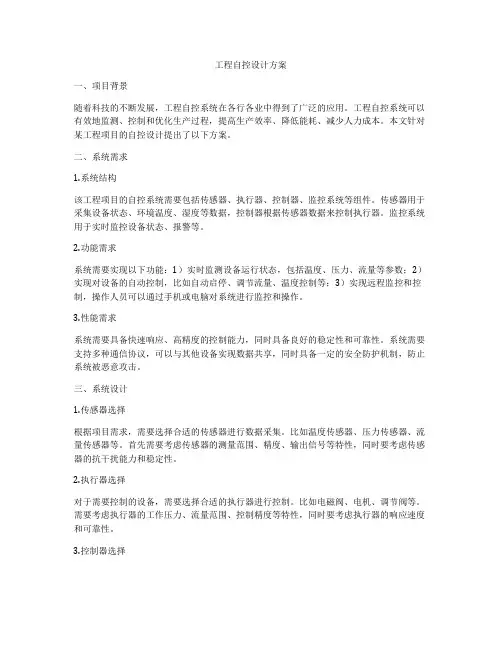 工程自控设计方案
