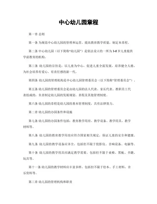 中心幼儿园章程
