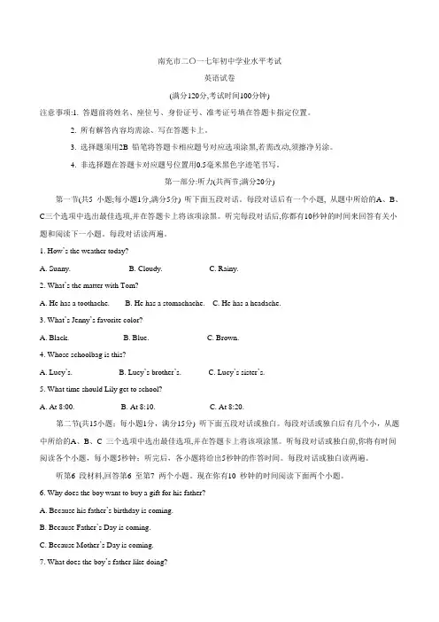 (完整)2017四川南充中考英语试题含答案(2),推荐文档
