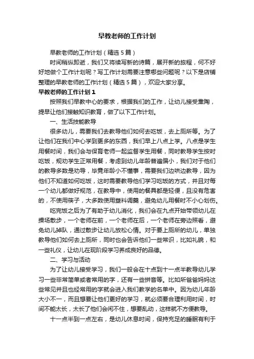 早教老师的工作计划