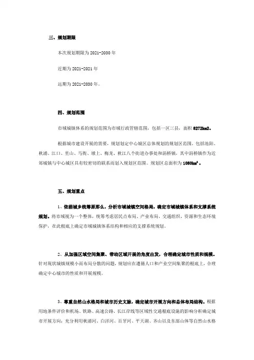 池州市城市总体规划