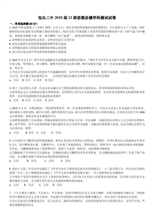 2018政治 思想品德中考模拟卷,答案