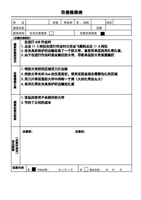 改善提案评审表