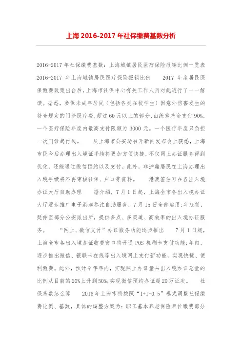 上海2016-社保缴费基数分析