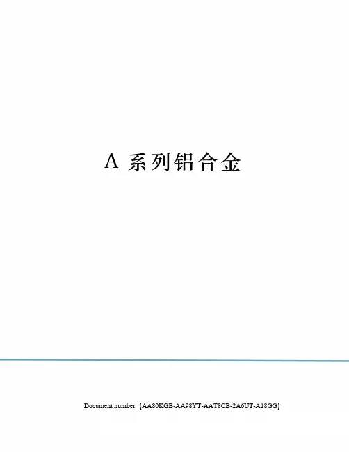A系列铝合金