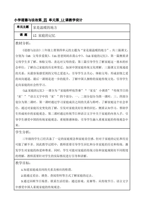 《家庭的记忆》教学设计2024-2025学年部编版道德与法治三年级上册