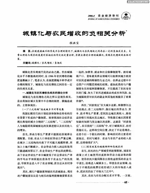 城镇化与农民增收的负相关分析
