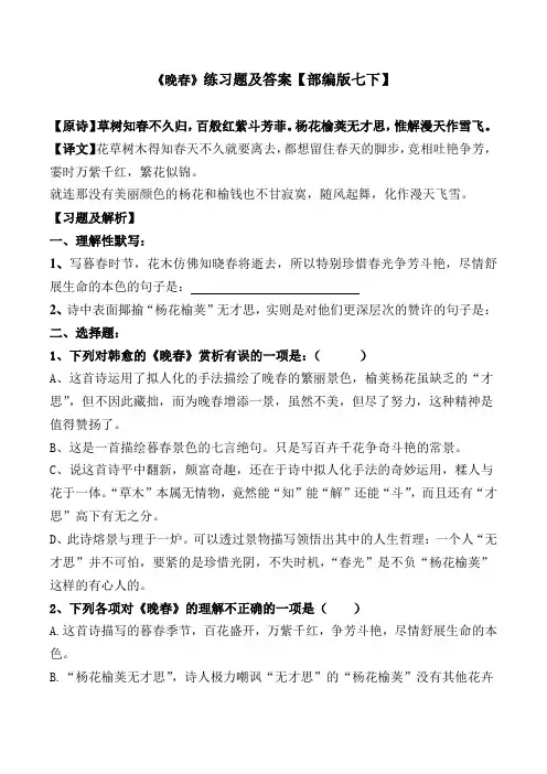 《晚春》练习题及答案【部编版七下】
