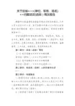 问题谈话(函询)情况报告