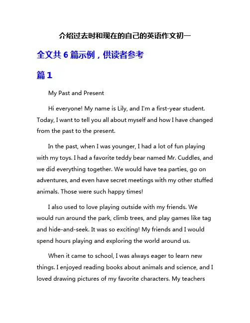 介绍过去时和现在的自己的英语作文初一