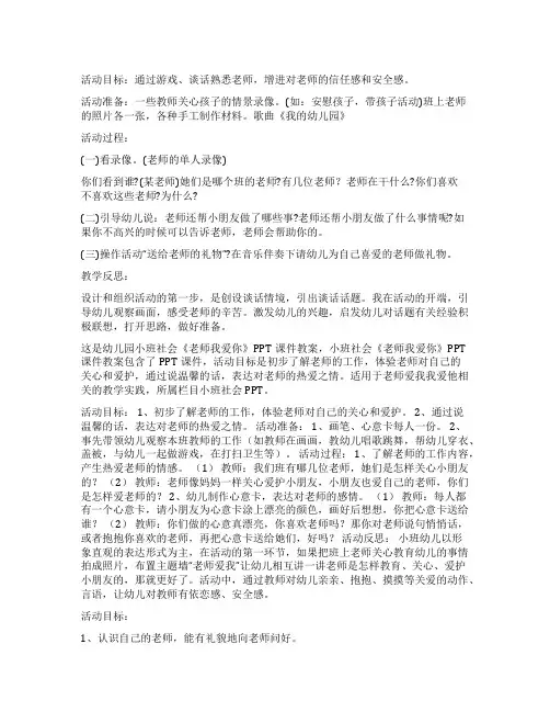 老师我爱您小班教案老师我爱您社会活动教案