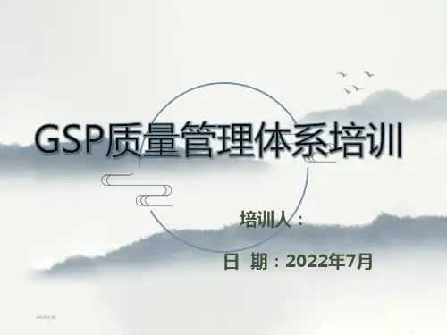药品批发企业质量管理体系培训
