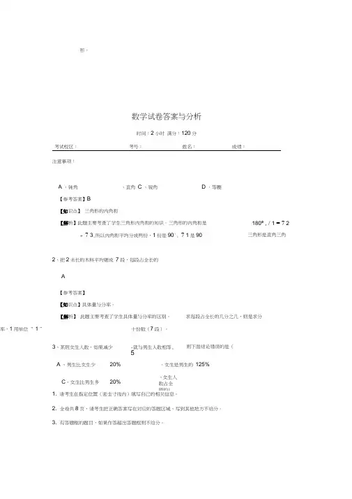 2017年小升初数学试卷-答案