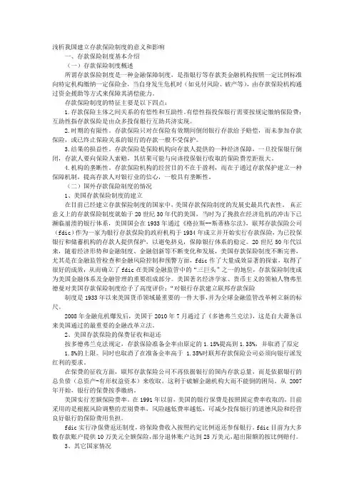 我国推行存款保险制度的意义